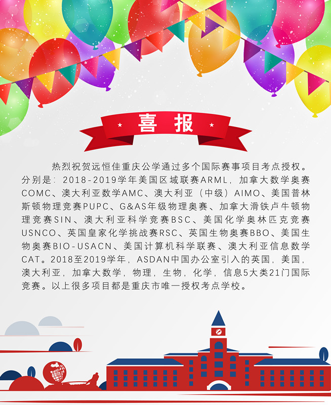 遠恒佳重慶公學學子在澳大利亞數(shù)學、科學競賽中成績斐然