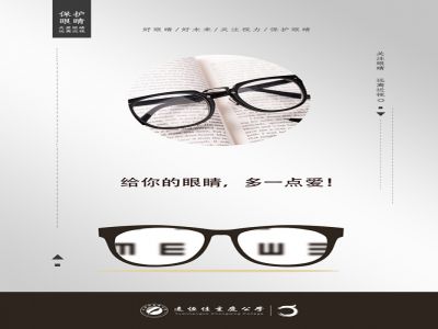 一起行動(dòng)，共同呵護(hù)好孩子的眼睛——致家長的一封信