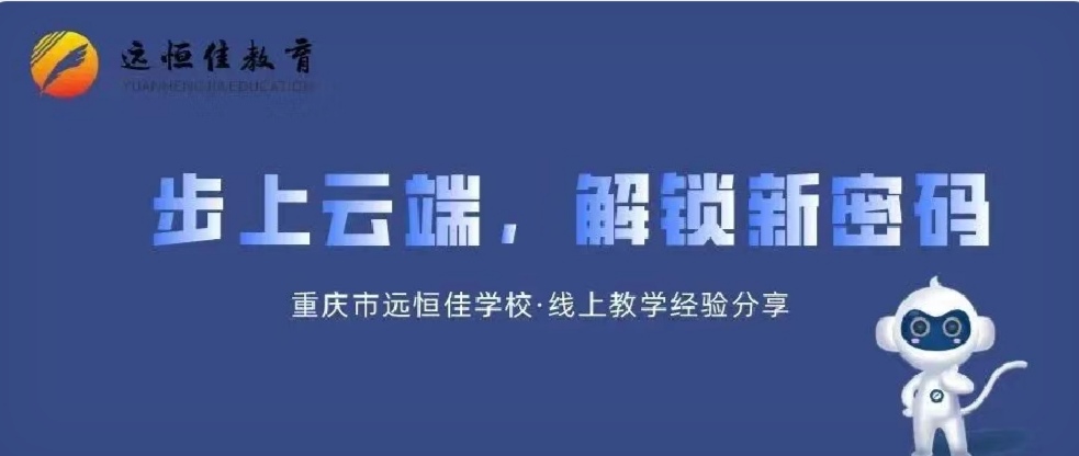 美好教育| 步上云端，解鎖教、學(xué)新密碼