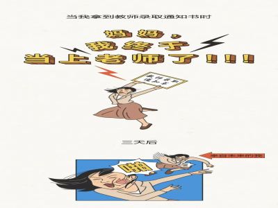 【好文轉(zhuǎn)載】《2021當(dāng)代教師生存指南》哈哈哈哈！??！