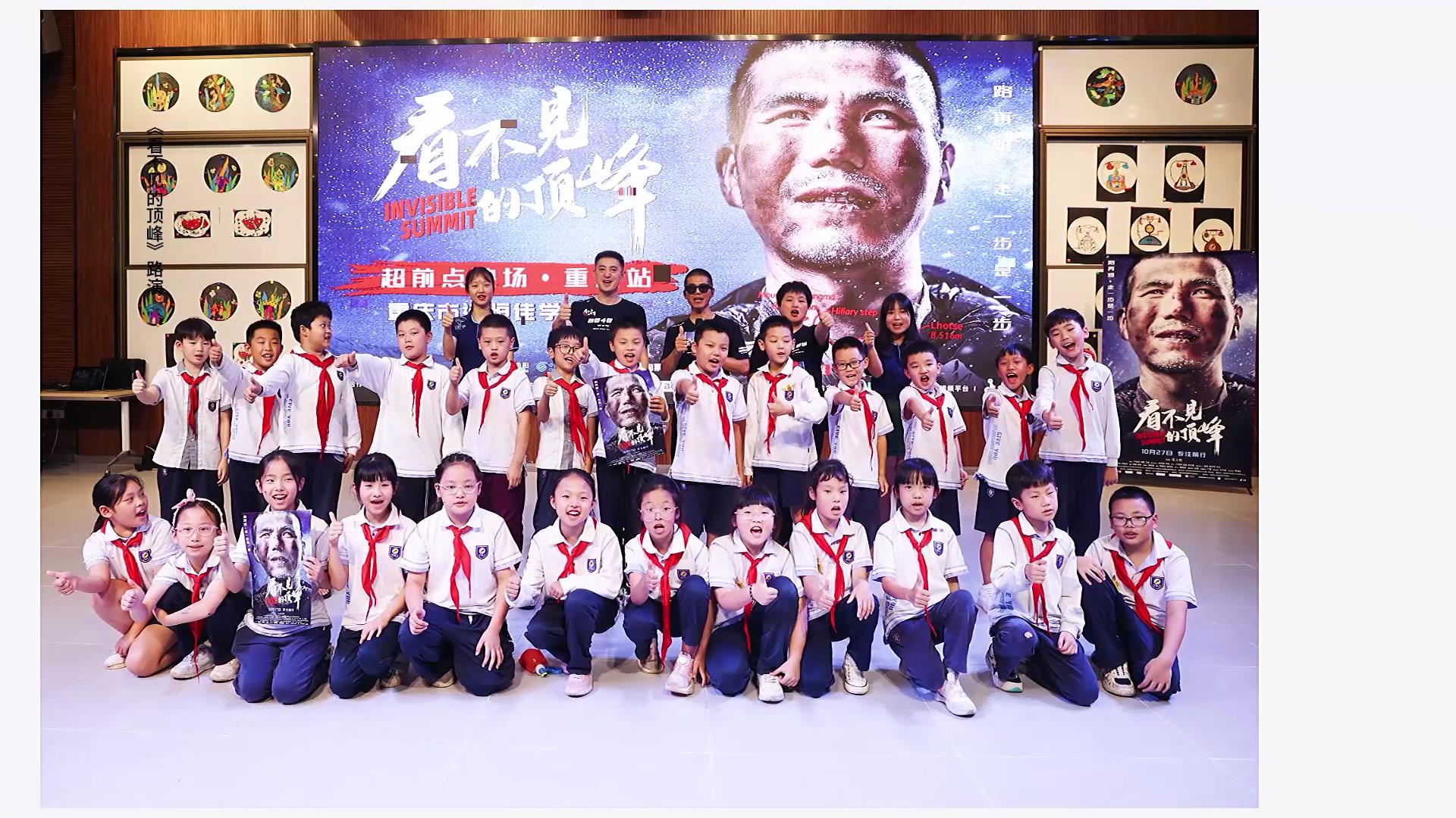 愿有前程可奔赴，亦有歲月可回首。同學(xué)們，我們頂峰相見！——電影《看不見的頂峰》路演
