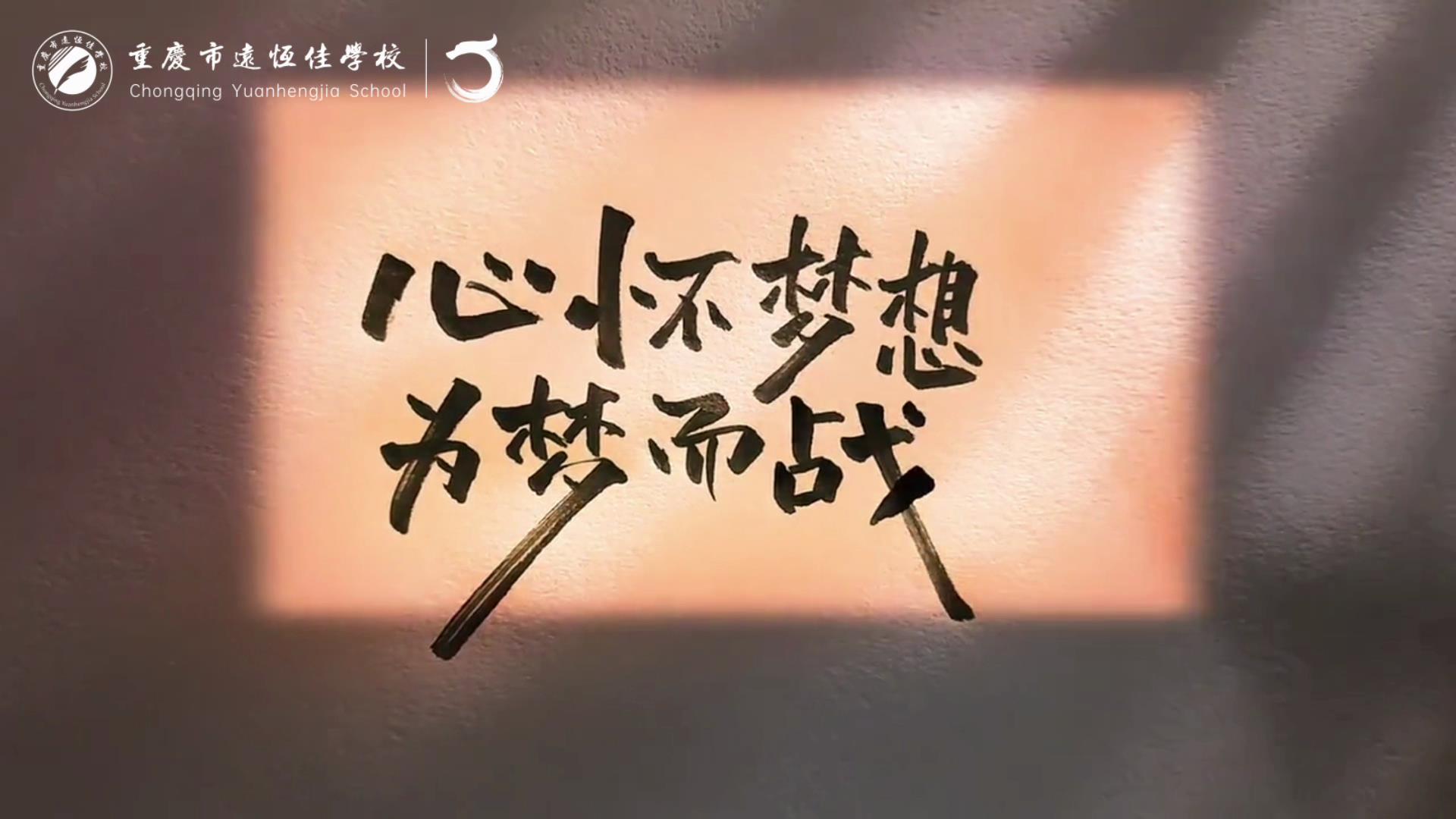 美好學(xué)生 跨步進高三，奮斗贏未來——高2024屆高三啟動儀式