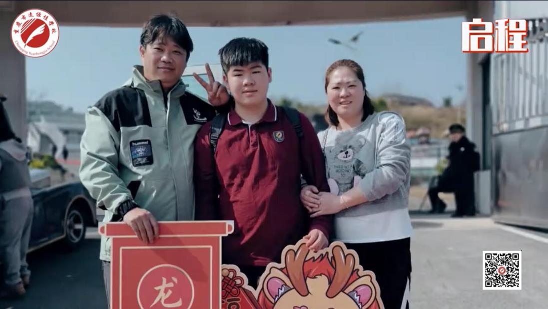 美好學(xué)校 我們開學(xué)啦！ 新的春天， 新的開始， 新的出發(fā)——重慶市遠(yuǎn)恒佳學(xué)校義教部